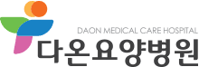다온요양병원 로고