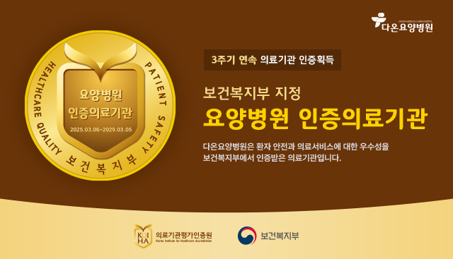 요양병원 인증기관